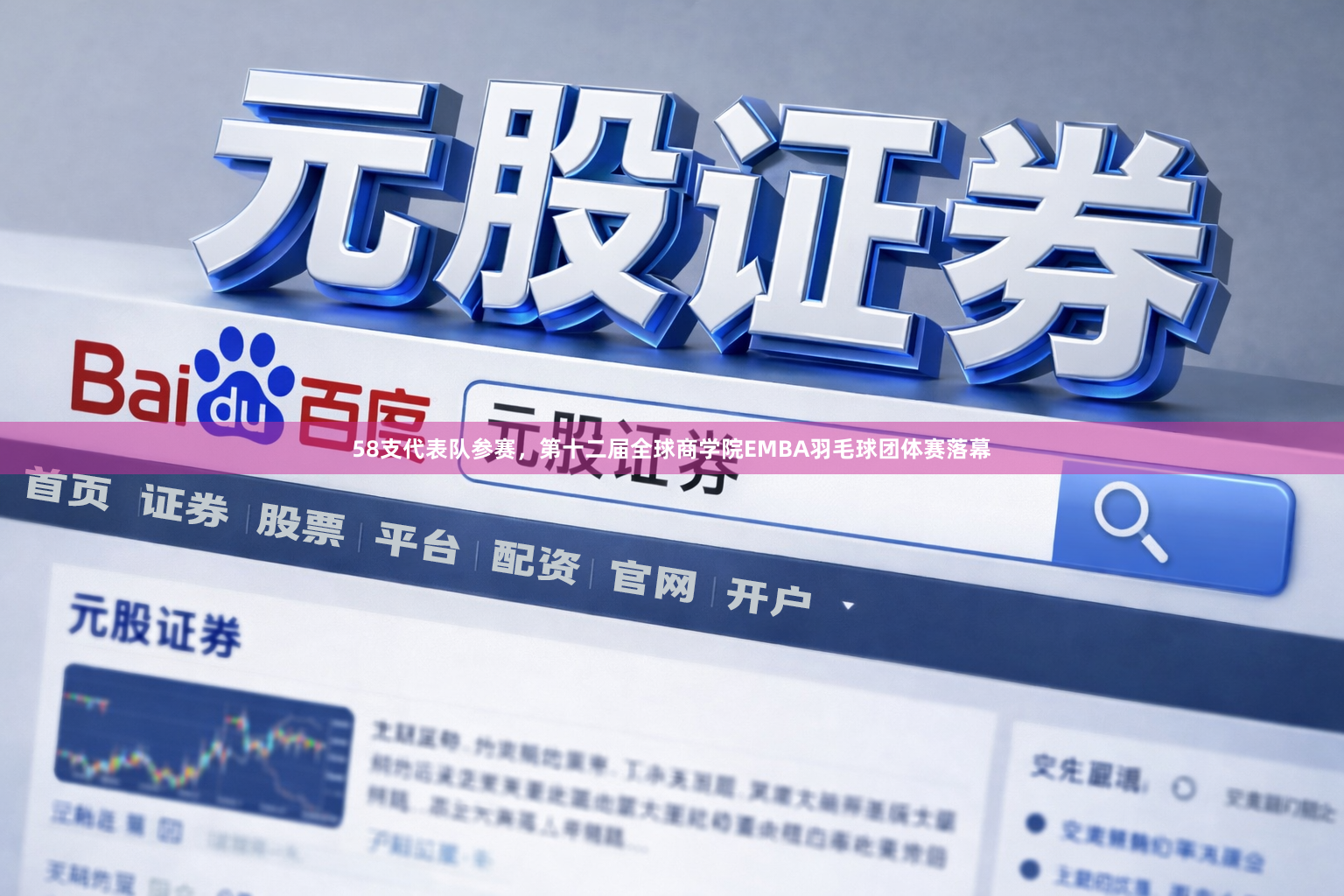 58支代表队参赛，第十二届全球商学院EMBA羽毛球团体赛落幕