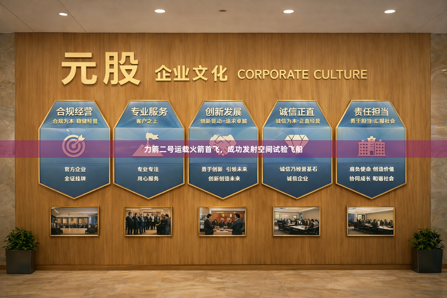 力箭二号运载火箭首飞，成功发射空间试验飞船