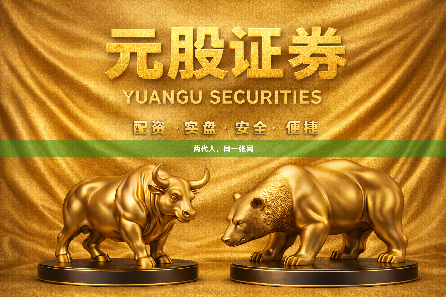 两代人，同一张网