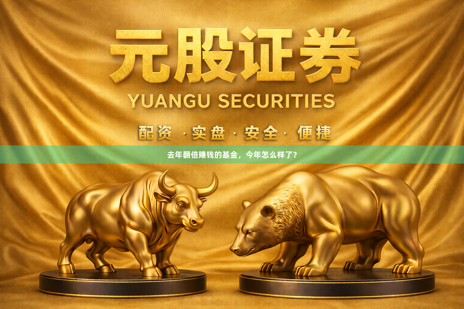 去年翻倍赚钱的基金，今年怎么样了？