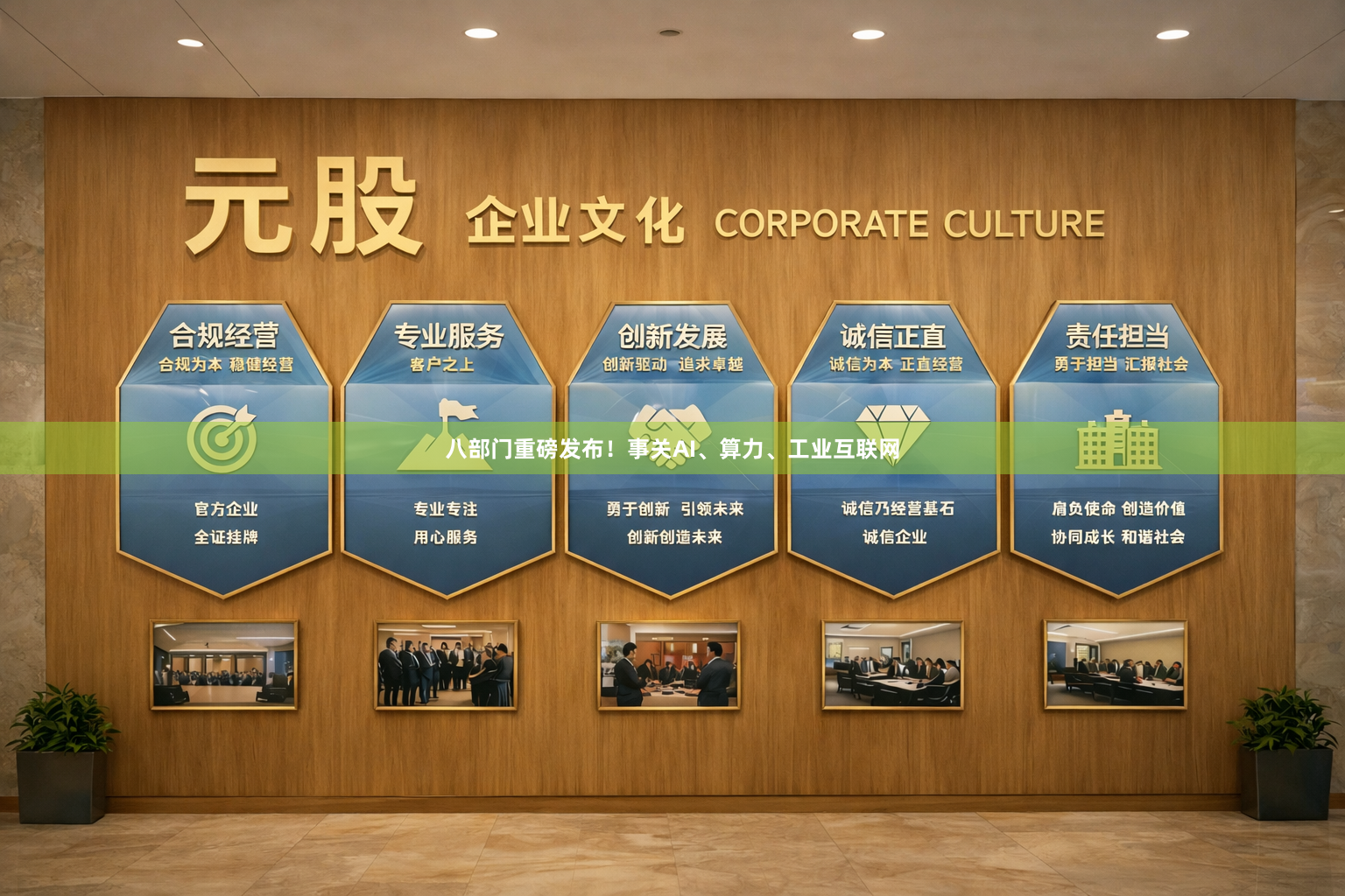 八部门重磅发布！事关AI、算力、工业互联网
