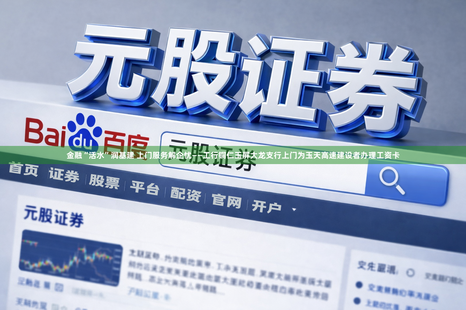 金融“活水”润基建 上门服务解企忧——工行铜仁玉屏大龙支行上门为玉天高速建设者办理工资卡