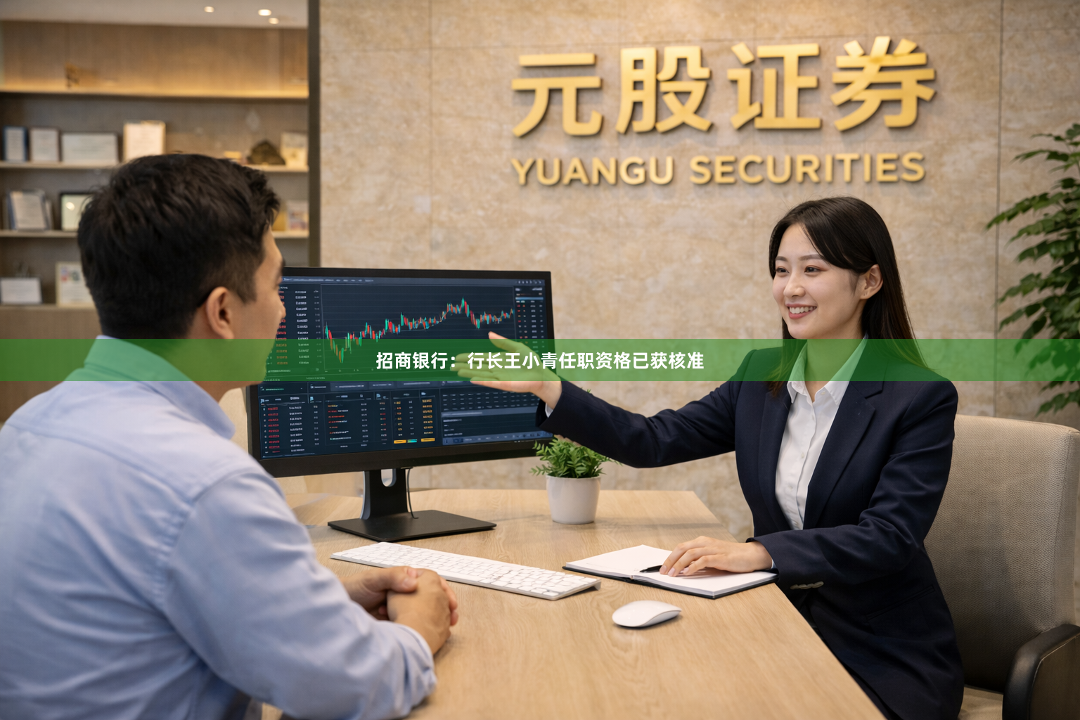 招商银行：行长王小青任职资格已获核准