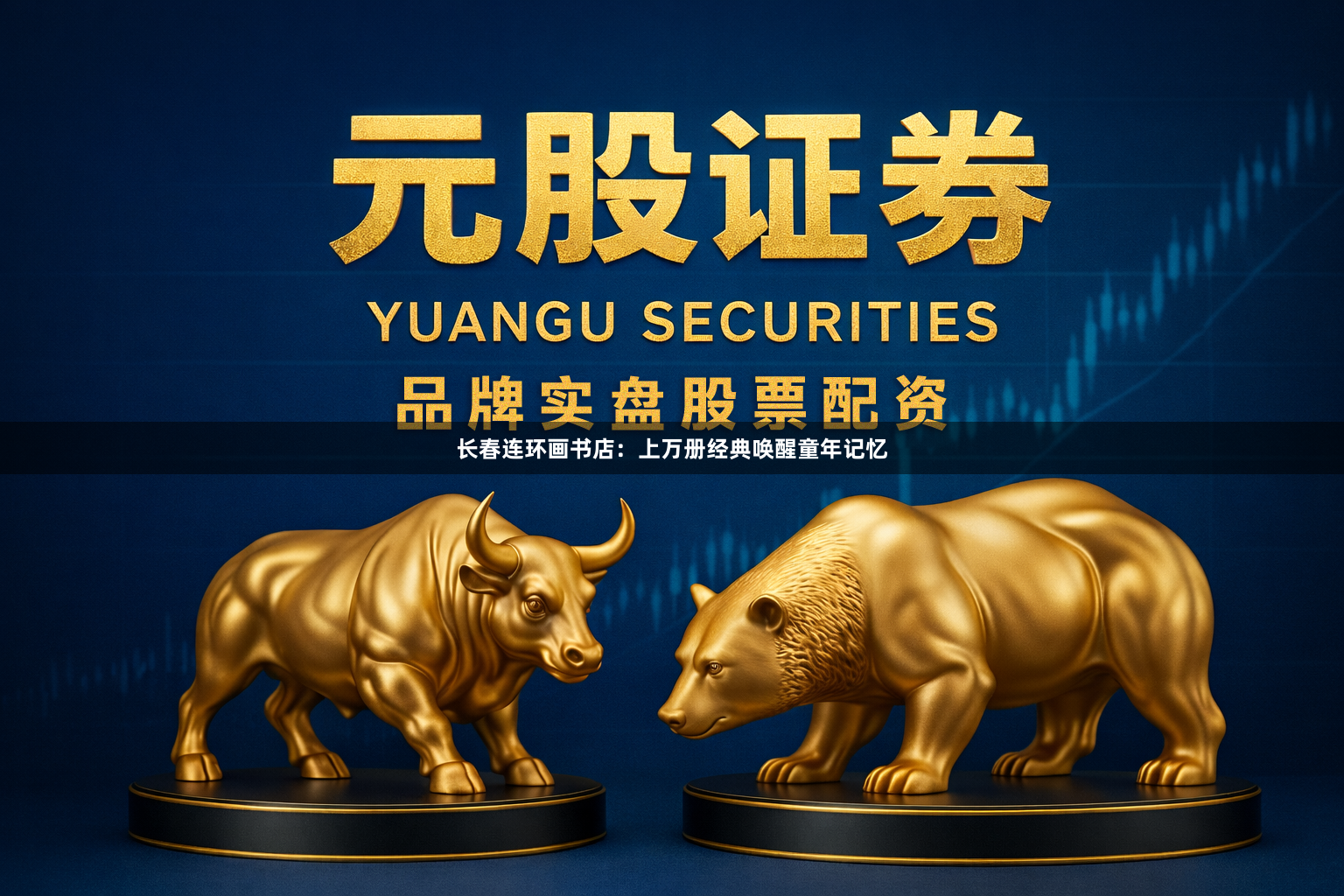 长春连环画书店：上万册经典唤醒童年记忆