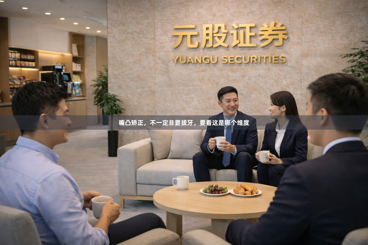 嘴凸矫正,不一定非要拔牙,要看这是哪个维度