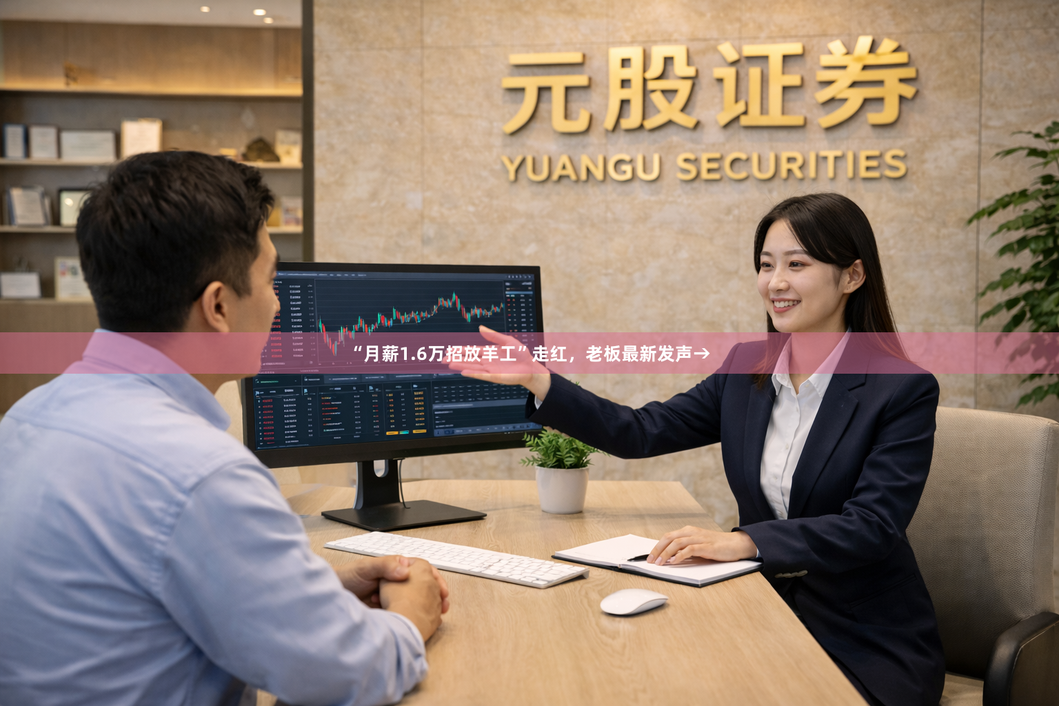 “月薪1.6万招放羊工”走红，老板最新发声→