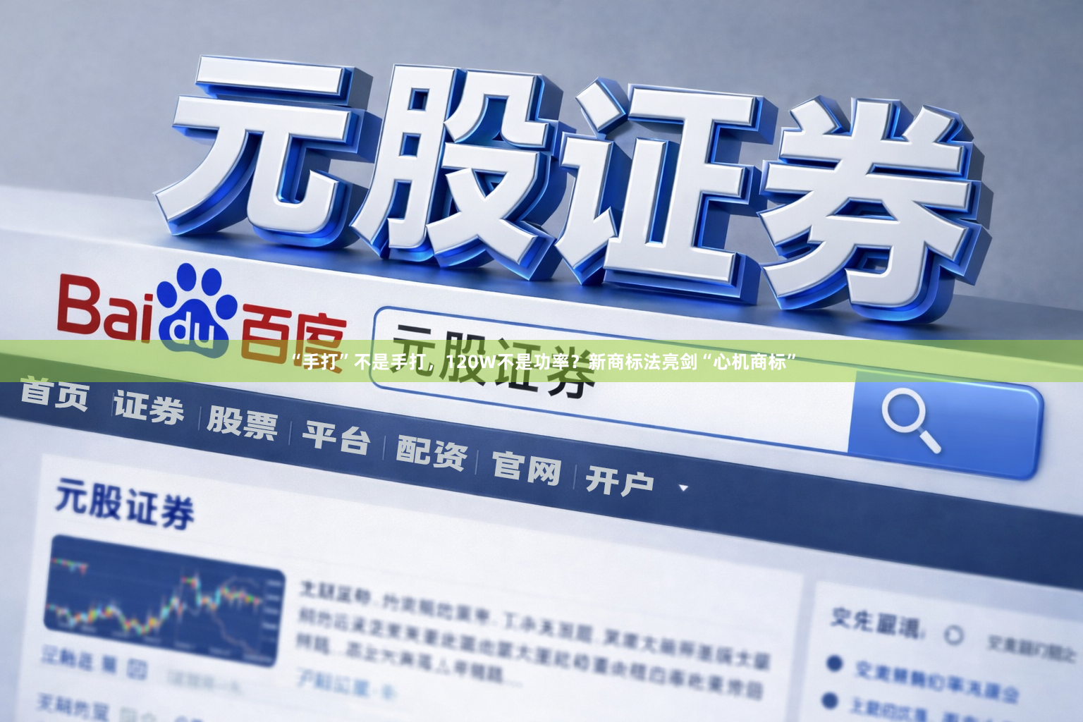 “手打”不是手打,120W不是功率?新商标法亮剑“心机商标”