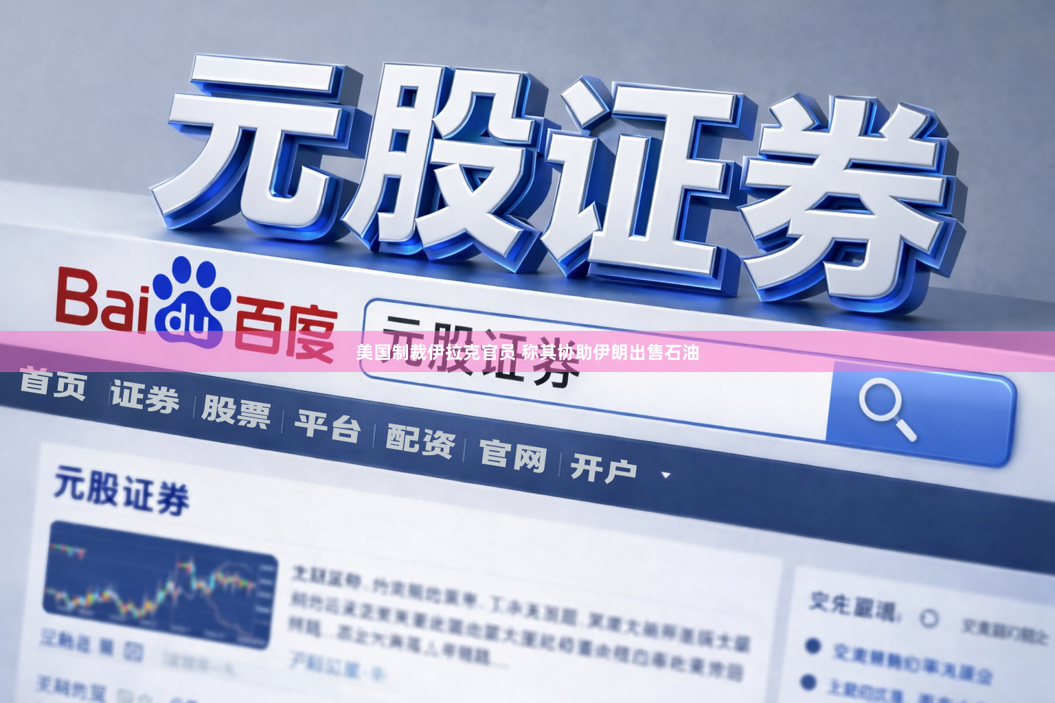 美国制裁伊拉克官员 称其协助伊朗出售石油