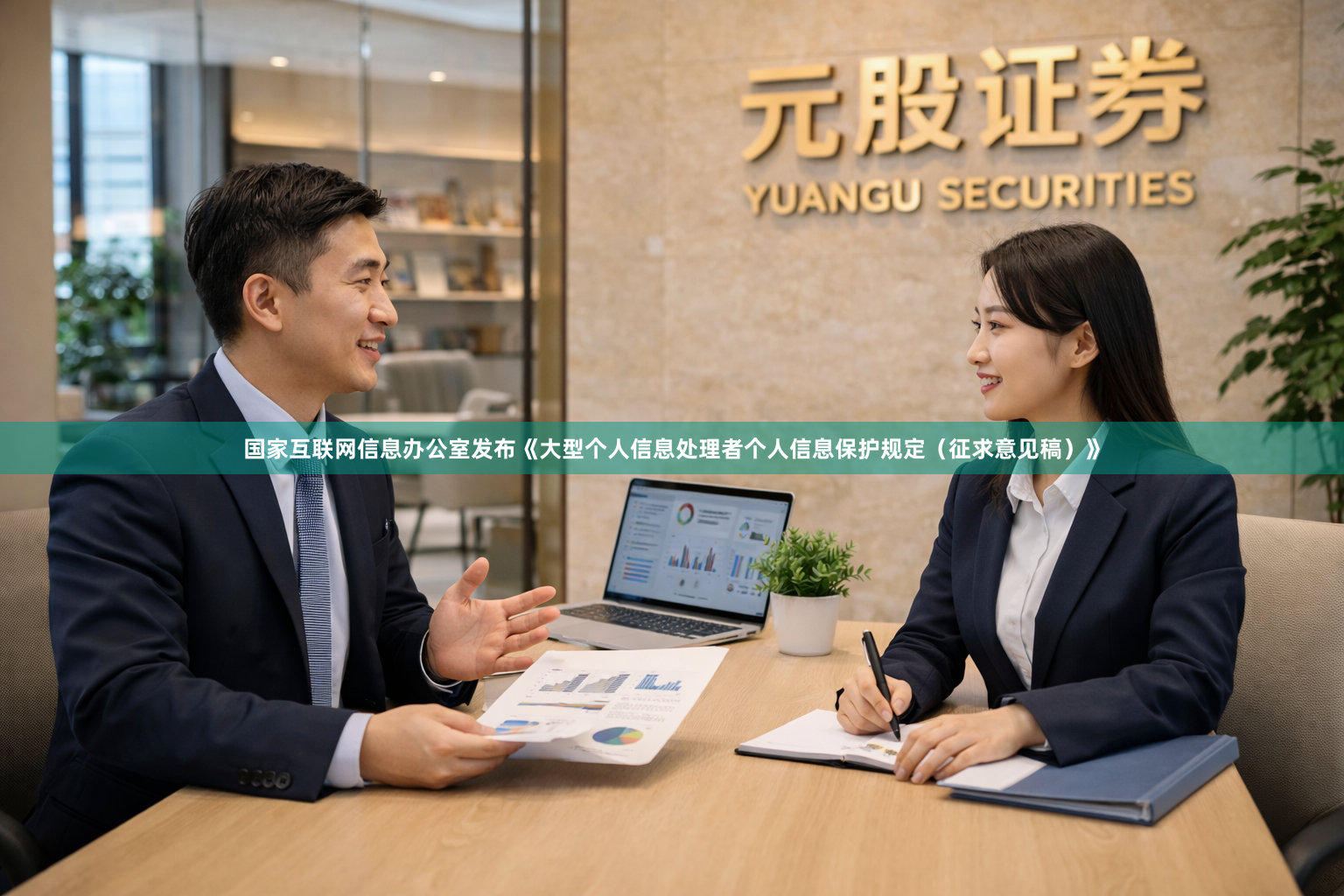 国家互联网信息办公室发布《大型个人信息处理者个人信息保护规定（征求意见稿）》