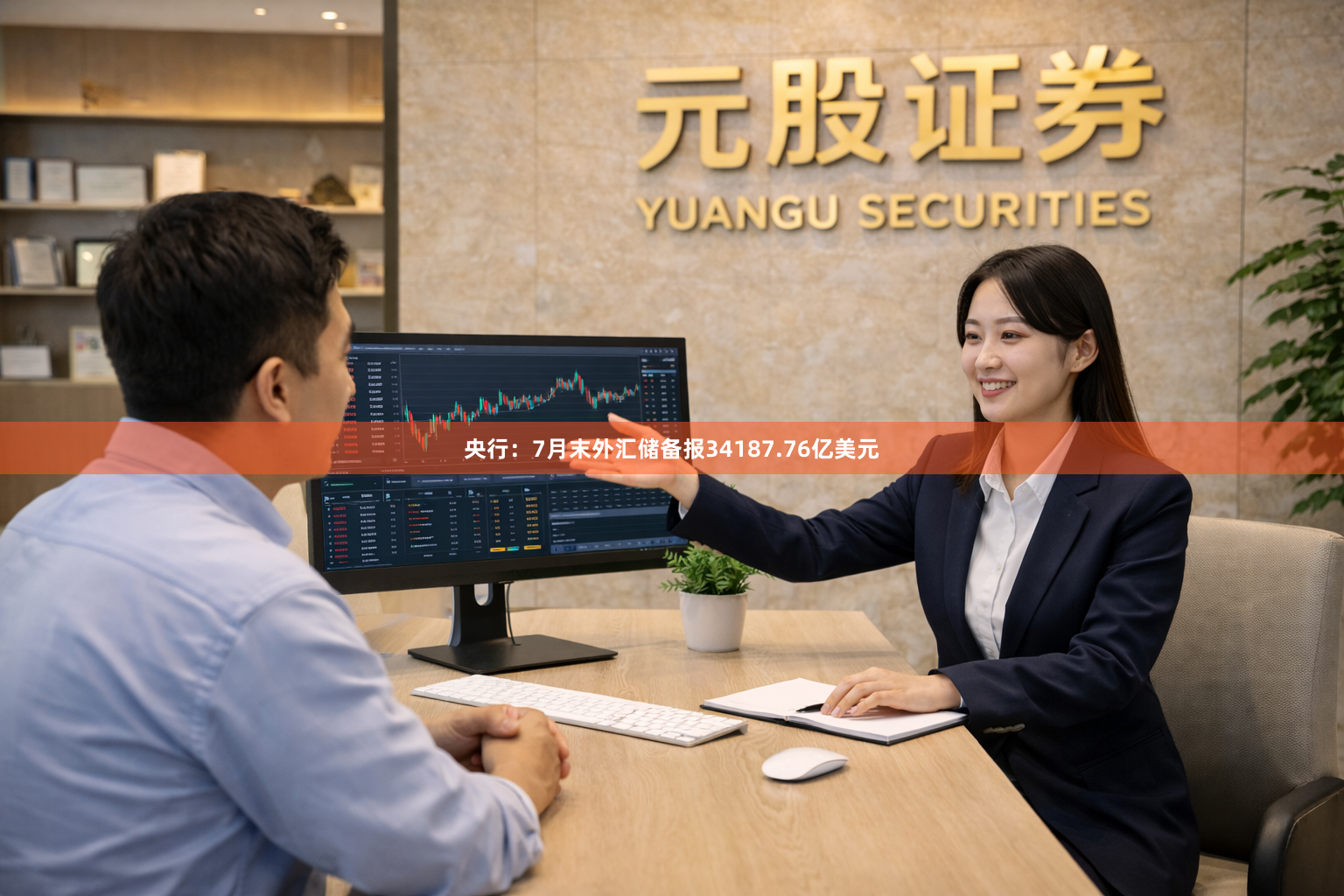 央行：7月末外汇储备报34187.76亿美元
