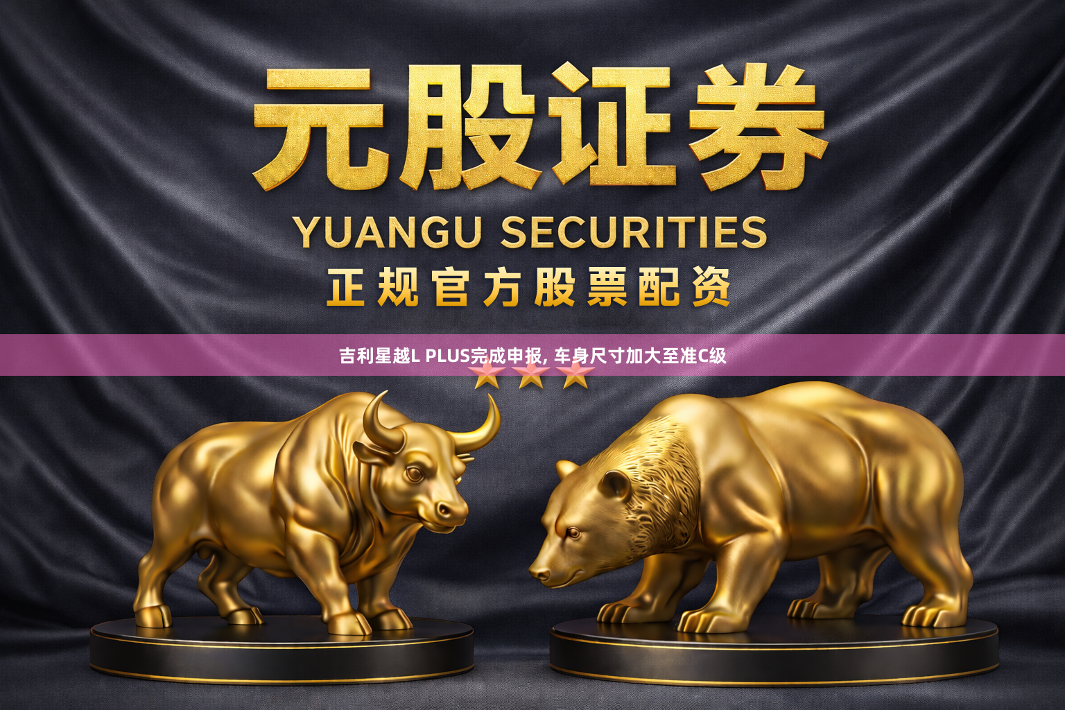 吉利星越L PLUS完成申报, 车身尺寸加大至准C级