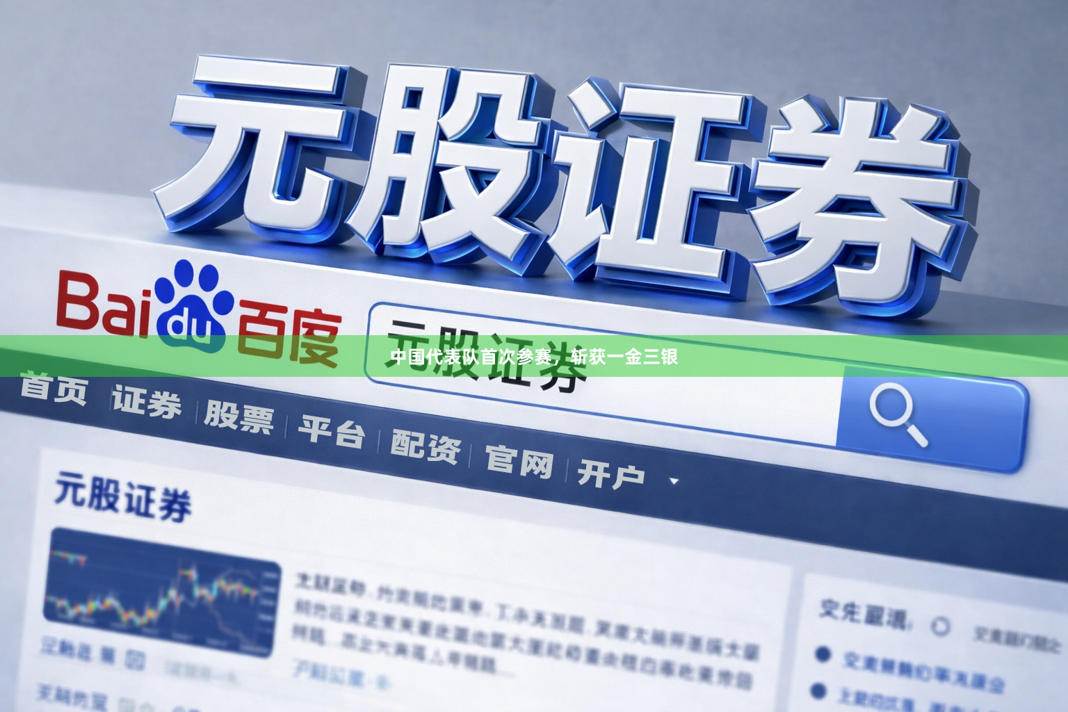 中国代表队首次参赛，斩获一金三银