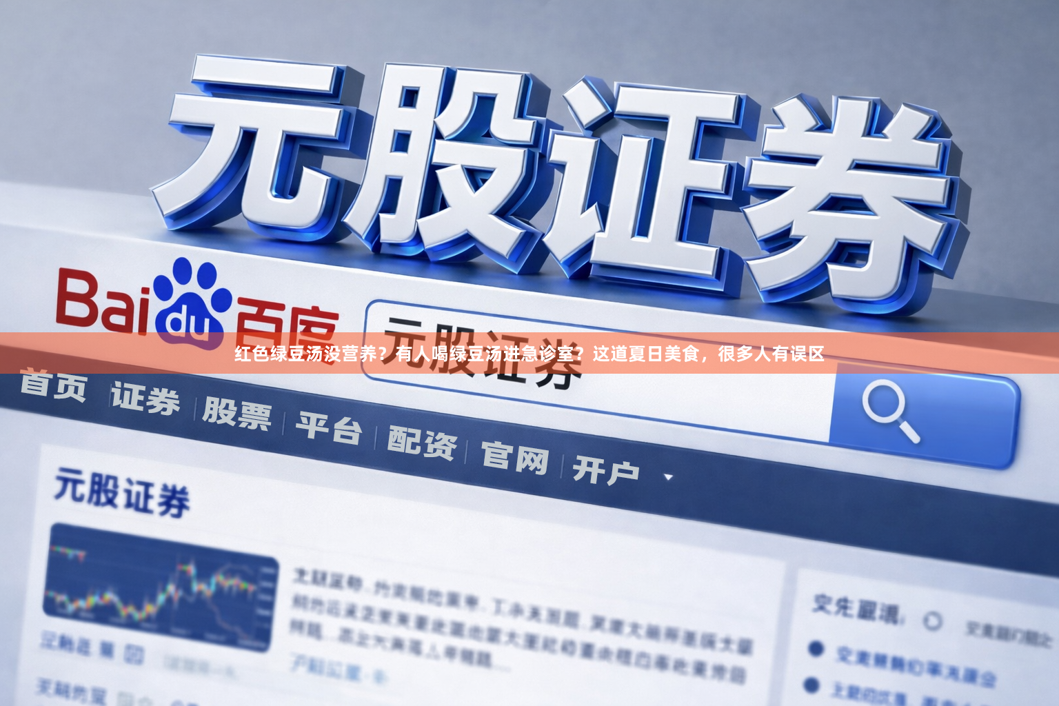 红色绿豆汤没营养？有人喝绿豆汤进急诊室？这道夏日美食，很多人有误区