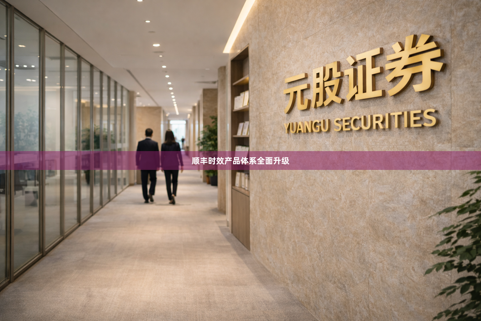 顺丰时效产品体系全面升级