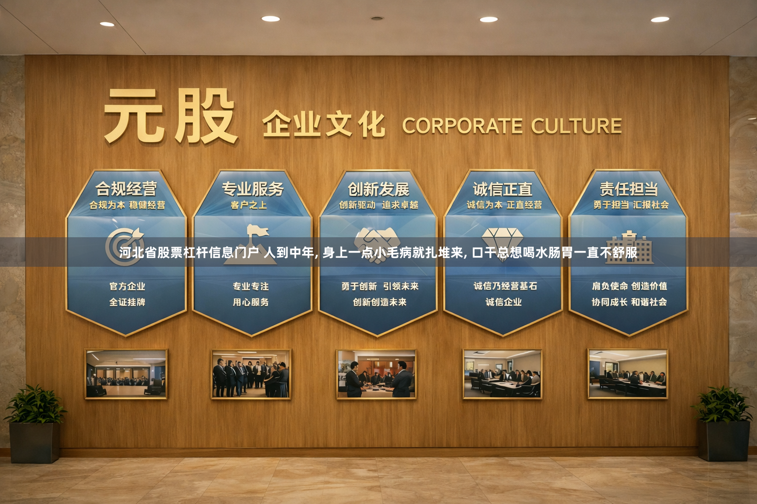 河北省股票杠杆信息门户 人到中年, 身上一点小毛病就扎堆来, 口干总想喝水肠胃一直不舒服